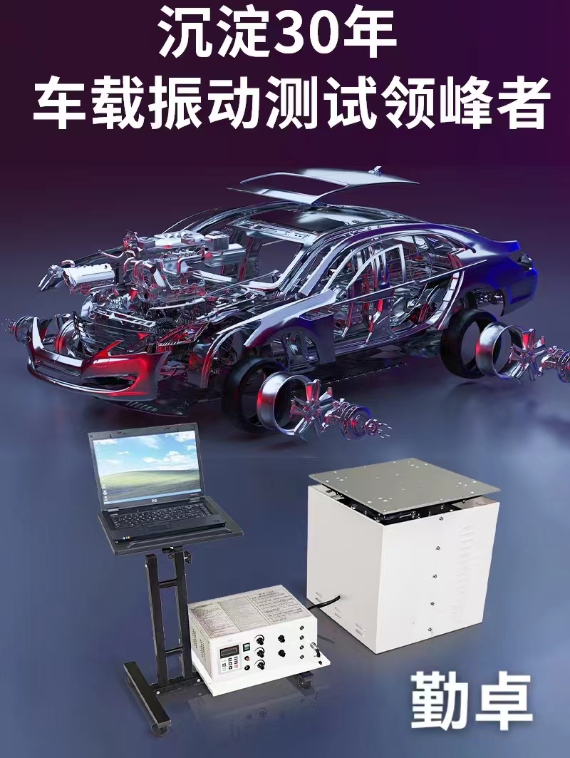 電磁振動臺對玩具車的測試標準